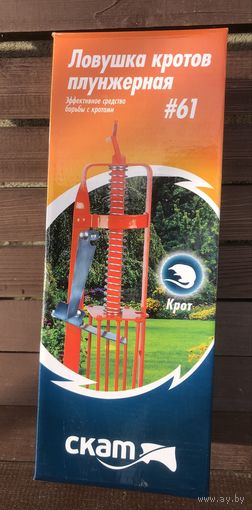 Кротоловка плунжерная СКАТ 61