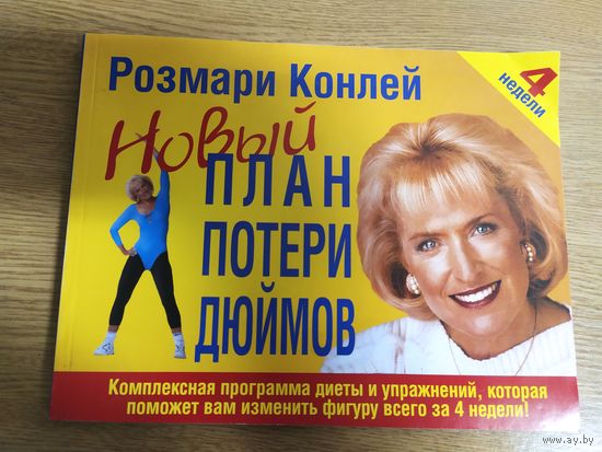 Новый план потери дюймов\017