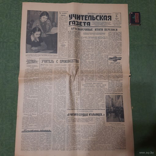 Учительская Газета 1960г., номер 16.