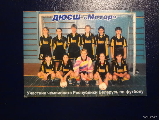 Календарик 2004 г.  ДЮСШ Мотор.