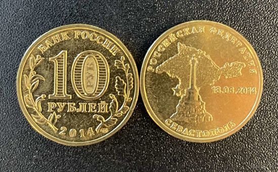 Россия ГВС Севастополь 10 рублей 2014 UNC