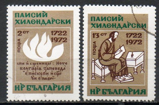Болгарский просветитель, святой Паисий Хилендарский Болгария  1972 год серия из 2-х марок