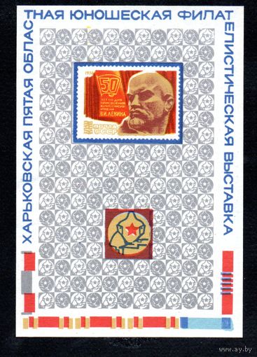 Сувенирный листок 1975 год