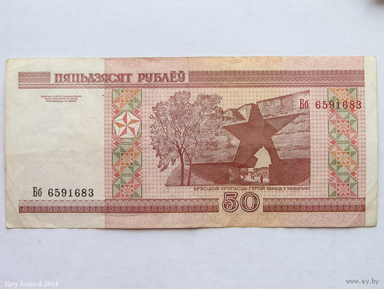 50 рублей 2000. Серия Бб