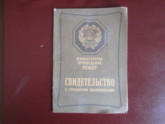 Документ.Свидетельство.1965г