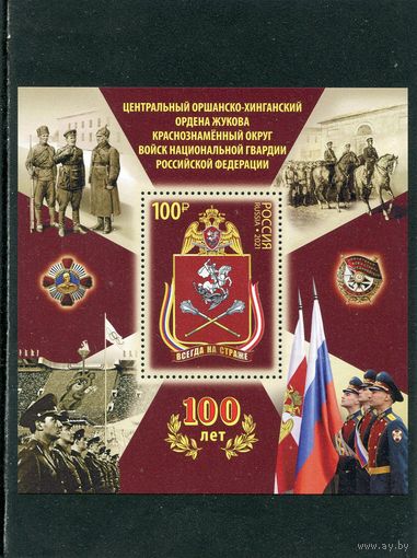 Россия 2021. Национальная гвардия. Блок