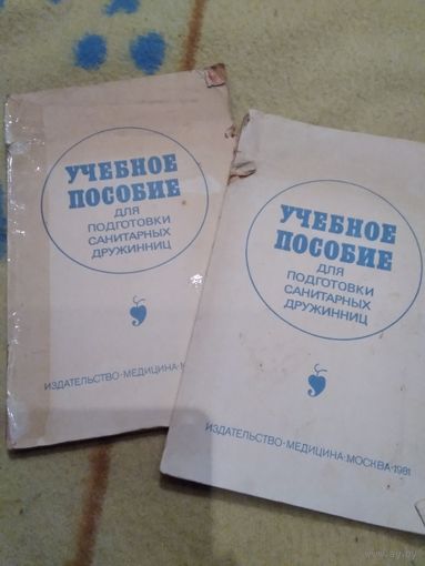 Учебное пособие для подготовки санитарных дружинниц