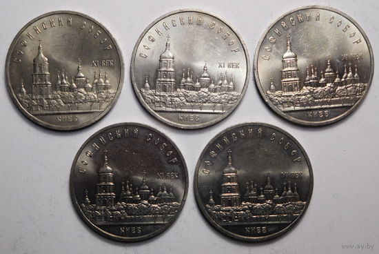 5 рублей 1988г. Софийский собор.