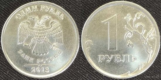 1 рубль 2013г ммд XF Россия