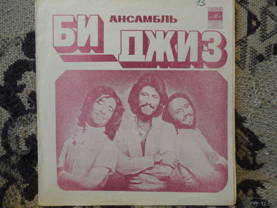 Миньон гибкий - Би Джиз / ВИА Акварели - Мелодия, МОЗГ