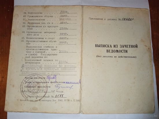 Выписка из зачётной ведомости 1971 г