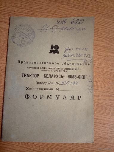 Формуляр"Трактор Беларусь"\063