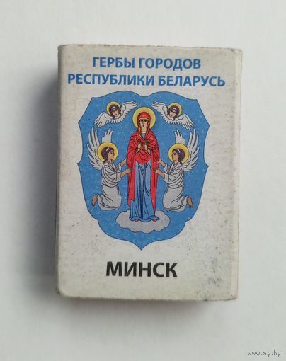 Спичечный коробок. Гербы городов Республики Беларусь. Пустой.