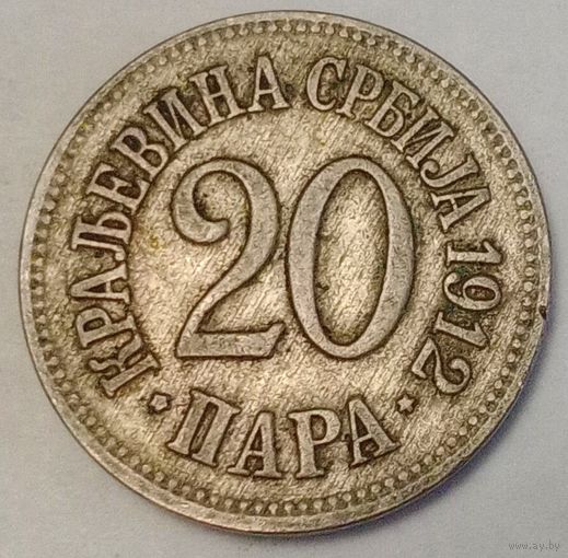 Сербия 20 пара, 1912 (3-12-167)