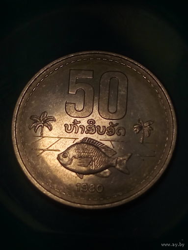 50 атов Лаос 1980 год.