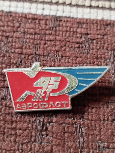 Аэрофлот 45 лет.