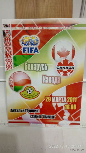2011.03.29. Беларусь - Канада. Товарищеский матч.