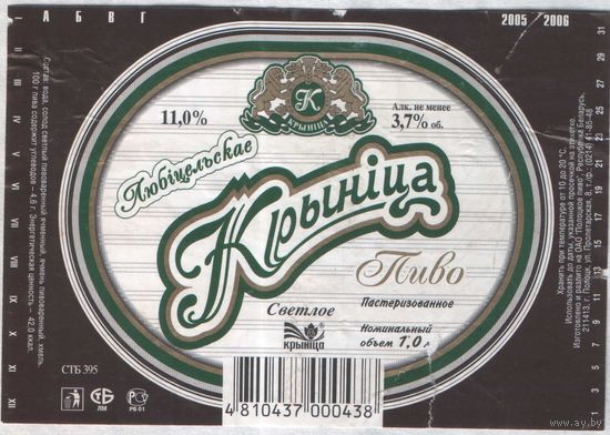 Пивная этикетка Крынiца любiцельскае 1 л. (Полоцк)