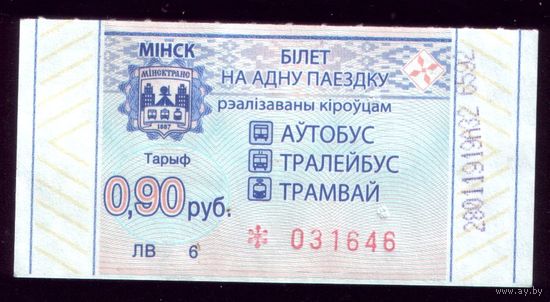 Минск 90 ЛВ 6