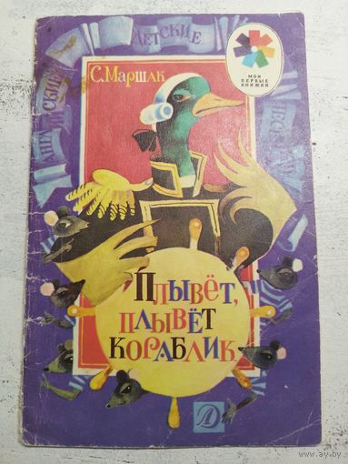 Маршак. Стихи. 1988