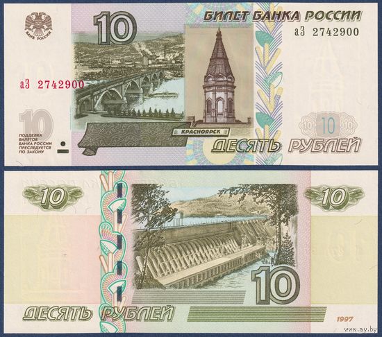 Россия, 10 рублей 1997 (2004) г., P-268c (серия аЗ), UNC