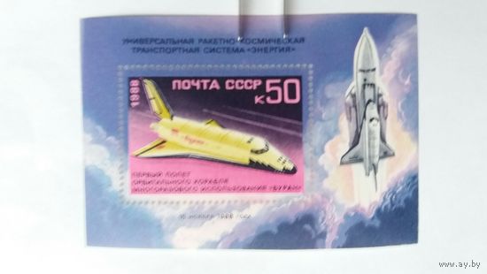 Ссср 1988 бл