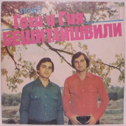 Гоги и Гия Бешитаишвили (7'')
