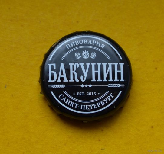 Пивная крышка.