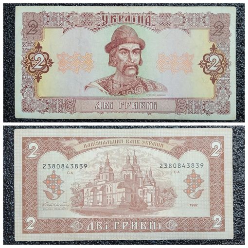 2 гривны Украина 1992 г.