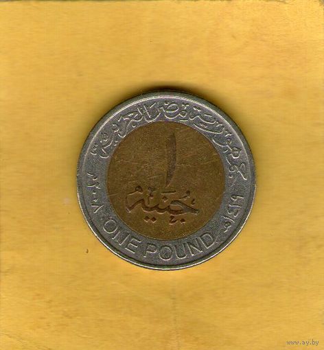 Египет 1 фунт
