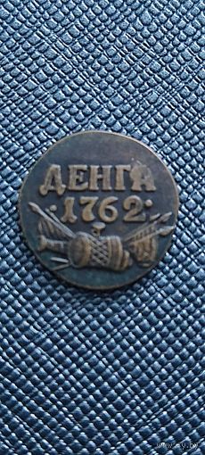 Денга 1762 года. Копия. Распродажа! Смотрите другие мои лоты