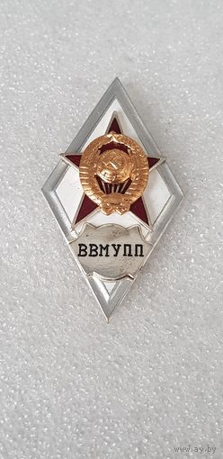 Ромб ВВМУПП СССР*
