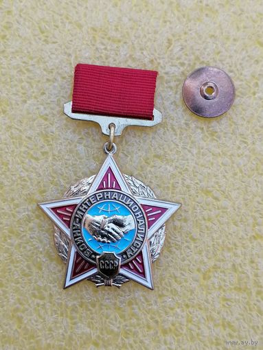 Знак Воину-интернационалисту, лмд.