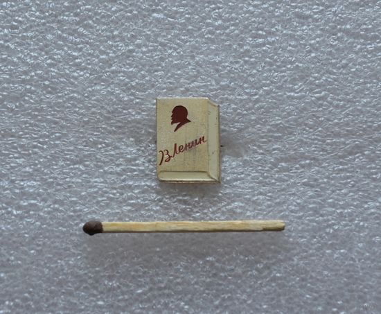 Ленин.