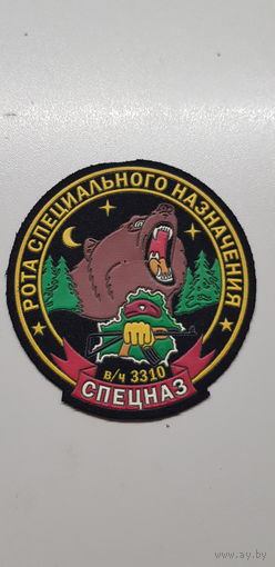 Шеврон рота специального назначения ВВ МВД Беларусь