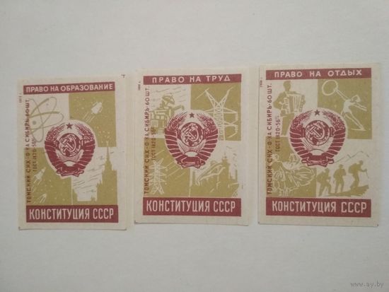 Спичечные этикетки ф.Сибирь. Конституция СССР. ГОСТ 1820-56. 1959 год