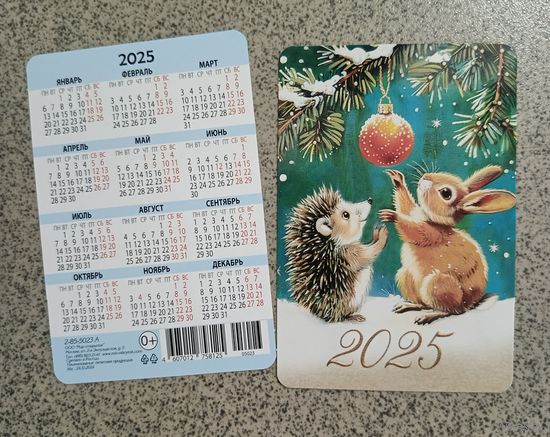 Календарик карманный 2025 зайчик, ежик, елочный шар глянец