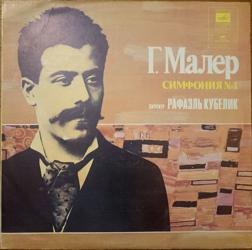 Г. Малер - Симфония No. 1