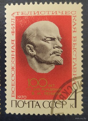 СССР 1970  филателистическая выставка, Ленин, клей.