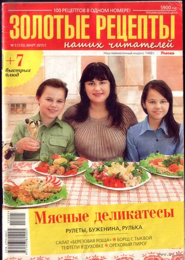 Золотые рецепты 5-2015
