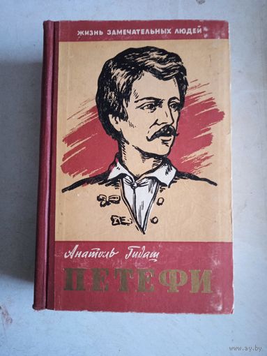 Петефи
