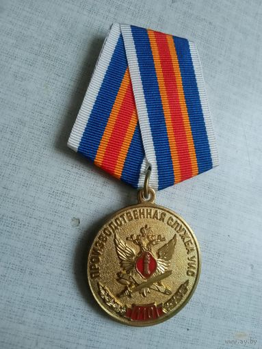 Медаль. 110 лет Производственной службе УИС.