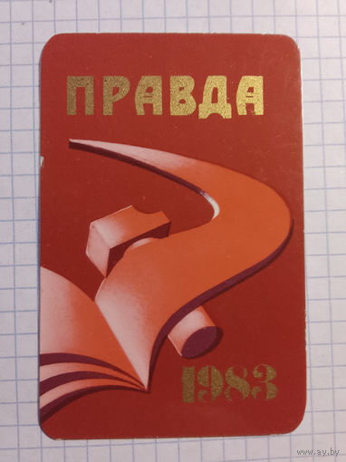 Карманный календарик. Газета Правда. 1983 год