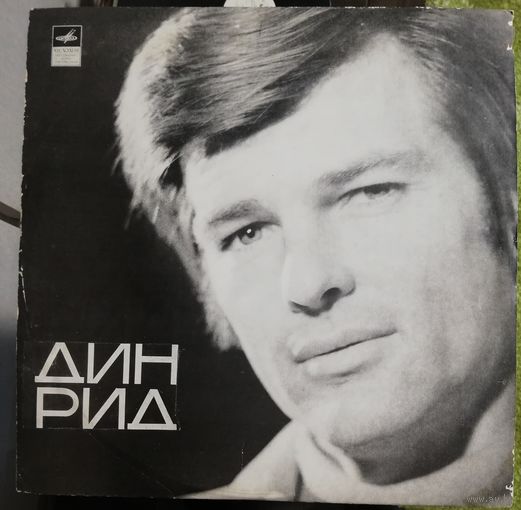 Dean Reed   Дин Рид