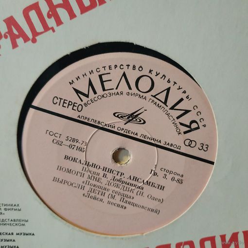 Вокально-инструментальные Ансамбли - Песни В. Добрынина-1976,Vinyl, 7", 33 1/3 RPM,Made in USSR.