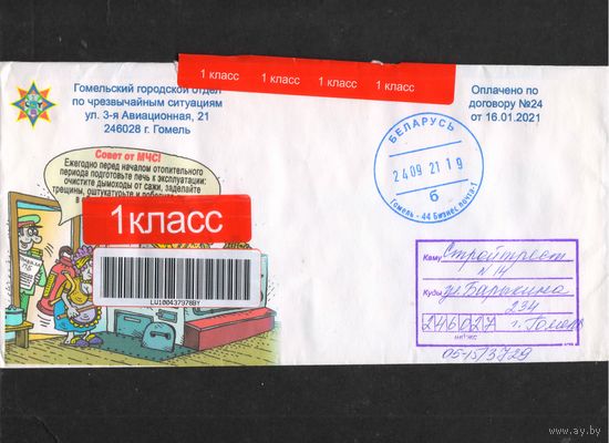 Беларусь 2020 Конверт Гомельского ГО МЧС с противожарной агитацией 1-й класс