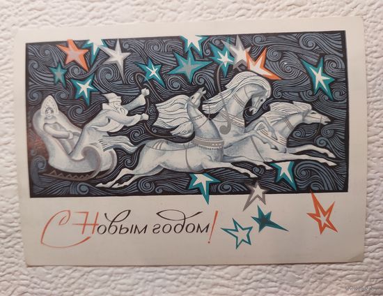 Открытка "С Новым годом!",1978,АВИА,В.Соловьёв,чистая