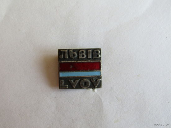 Знак. Значок. "Город Львов". Западная Украина. Флаг Украинской ССР. 1960. 0ЛВМ. Эмаль. Тяжелый. СССР.