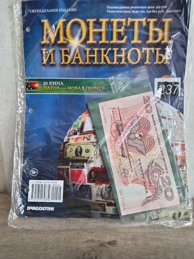 МОНЕТЫ И БАНКНОТЫ 237  20 кина не вскрывался