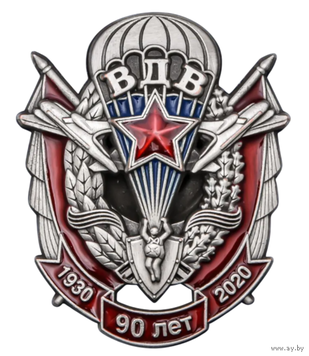 Знак 90 лет ВДВ
